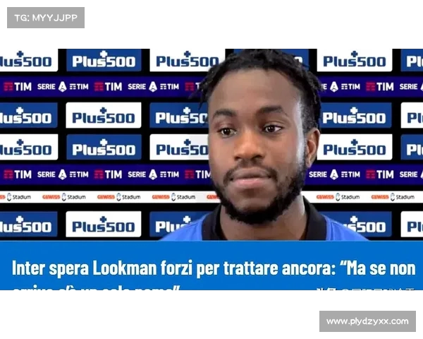 罗马诺透露国米未与尤文谈冈萨雷斯 恩昆库为卢克曼备选 罗马诺透露国米未与尤文谈冈萨雷斯 恩昆库为卢克曼备选