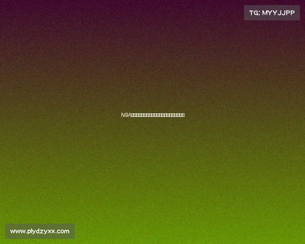 NBA数据分析:新赛季球员表现与技术统计全面解析 NBA数据分析:新赛季球员表现与技术统计全面解析