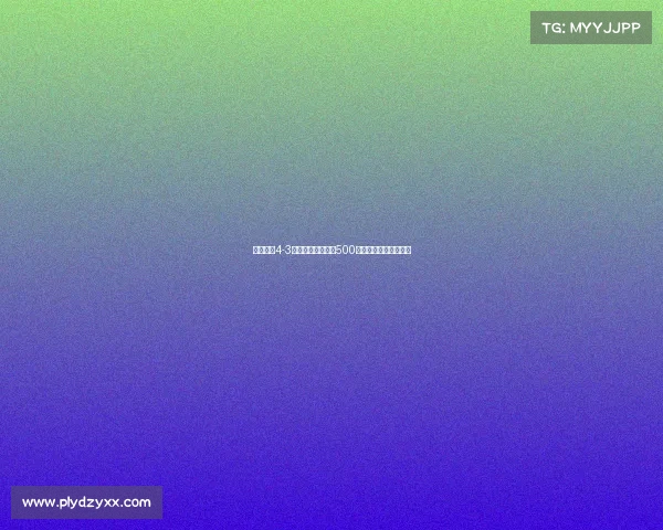 国安客场4-3力克浙江迎队史第500场胜利书写辉煌新篇章 国安客场4-3力克浙江迎队史第500场胜利书写辉煌新篇章