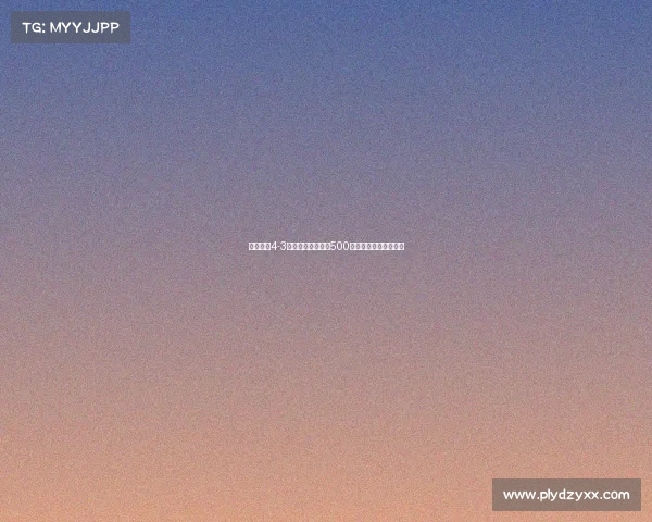 国安客场4-3力克浙江迎队史第500场胜利书写辉煌新篇章 国安客场4-3力克浙江迎队史第500场胜利书写辉煌新篇章